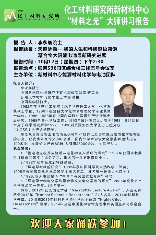 李永舫院士学术交流